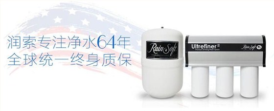 润索净水器